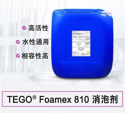 TEGO Foamex 810 水性消泡劑濃縮液 相容好的迪高助劑 TEGO Foamex 810 水性消泡劑濃縮液 相容好的迪高助劑